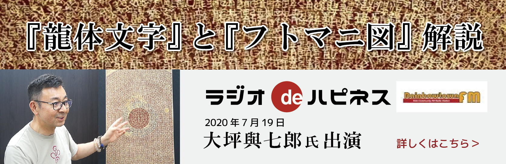 龍体フトマニ図とは | 《公式》龍体フトマニ書の会